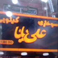 استخدام کارگر ساده با جای خواب