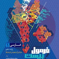 فرمول بیست پاور تست ماجرای بیست یازدهم چاپ ۴۰۴ نو