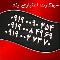0913.330.4513|سیم‌کارت|اصفهان, احمدآباد|دیوار