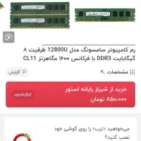 رم دسکتاپ|قطعات و لوازم جانبی رایانه|ملایر, |دیوار