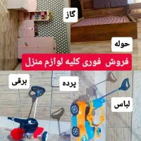 تعدادی وسایل منزل بفروش میرسد