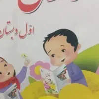 معلم خصوصی پایه اول
