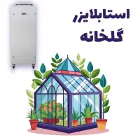 ترانس استابلایزر توان بالا تثبیت برق سه فاز پرنیک|قطعات و لوازم جانبی رایانه|تهران, لاله زار|دیوار