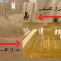 کفسابی نماشویی کفساب بتن ساب زن پیچ رولپلاک نماشور|خدمات نظافت|تهران, جنت‌آباد شمالی|دیوار