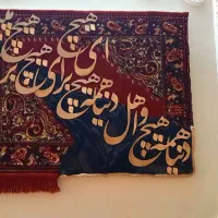 تابلو کالیگرافی فرش