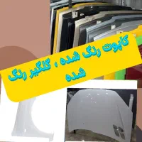 تعمیرکاپوت شاسی141پراید405کوییک206گلگیرپژودنا