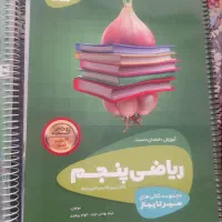 کتاب سیرتاپیازریاضی پنجم