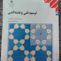 اموزش اتوکد|کتاب و مجله آموزشی|تهران, سبلان (لشگر)|دیوار