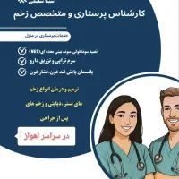 درمان تخصصی انواع زخم با روش‌های نوین و روز دنیا|خدمات آرایشگری و زیبایی|اهواز, کیانپارس |دیوار