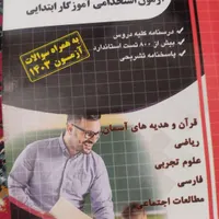کتابهای آزمون معلمی،امسال|فعالیت داوطلبانه تحقیقاتی|بروجرد, |دیوار