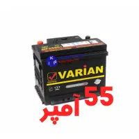 باطری ۵۵ امپر