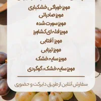 مویز و کشمش عمده|عمده‌فروشی|شیراز, شهرک گلستان|دیوار