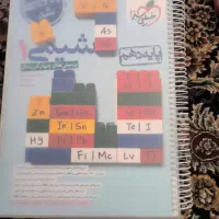 کتاب تست شیمی دهم سیمی شده