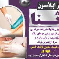 مرکز تخصصی اپلاسیون بدن