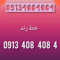 سیم کارت رند
