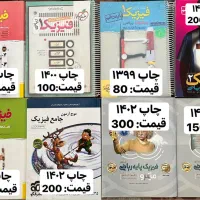 کتاب کنکور و نهایی