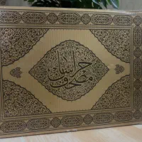 مصحف خراسان به خط «عبدالله طباخ»