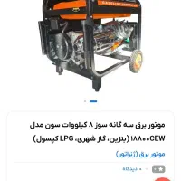 موتور برق سه گانه سوز