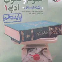 کتاب رشته انسانی|کتاب و مجله آموزشی|بهبهان, |دیوار