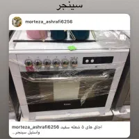 فرگاز ۵ شعله با ترموکوبل سفید سینجر