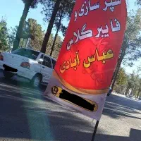 سپر سازی و فایبر گلاس