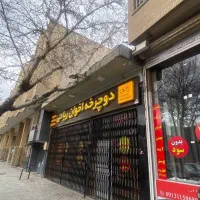فرصت استثنایی، فروش مغازه با موقعیت تجاری|فروش مغازه و غرفه|اصفهان, خرم|دیوار