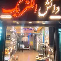 نور روشنایی ،دانش الکتریک|ریسه و چراغ تزئینی|رشت, سعدی (تختی)|دیوار