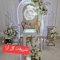 استند عروس داماد اجاره صندلی|خدمات پذیرایی، مراسم|تهران, امام زاده حسن|دیوار
