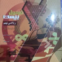 فرمول بیست نهم|کتاب و مجله آموزشی|بهارستان, |دیوار