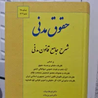کتاب شرح قانون مدنی ۱۴۰۳