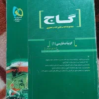 کتاب ادبیات فارسی دهم و دوازدهم