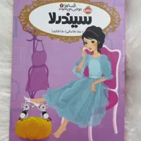 کتاب سیندرلا