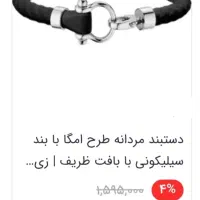 دستبند امگا