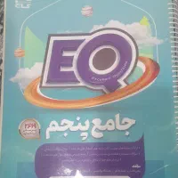 کتابEQکلاس پنجم نووتمیزبفروش میرسد