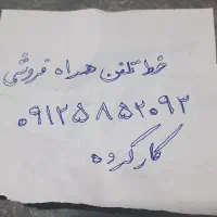 خط تلفن همراه ۰۹۱۲ کد ۵