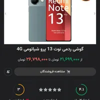 گوشی نوت 13 پرو