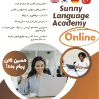 آکادمی آنلاین زبان سانی