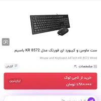 کیبورد و موس ای فور تک