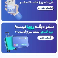 خرید بلیط هواپیما و اتوبوس و رزرو هتل
