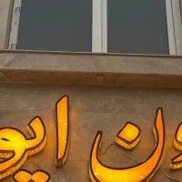تابلو آماده