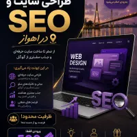 آموزش رایگان طراحی سایت و SEO