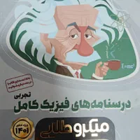 فروش کتاب های کنکور تجربی در حدنو|کتاب و مجله آموزشی|تهران, یافت آباد جنوبی|دیوار