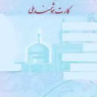 کارت‌ ملی‌و‌عابر‌ بانک