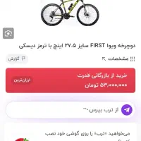 دوچرخه ویوا first حرفه ای سی دنده کمک دار