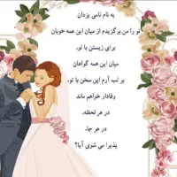 اجرای متفاوت «عقد آریایی» با متنی منحصربه‌فرد