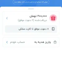 دعوت دوسربرد ۱۰۰ هزار تومن رایگان