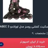 اسکیت و اسکیت برد|دوچرخه، اسکیت، اسکوتر|کرج, شاهینویلا|دیوار