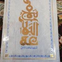 نهج البلاغه