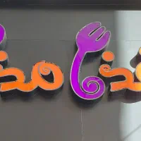 کباب گیر ، منقل دار ، کمک آشپز