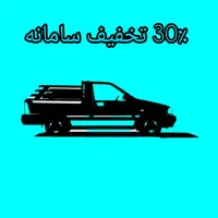 خدمات پیک موتوری و وانت بار در بندر گناوه|خدمات حمل و نقل|بندر گناوه, |دیوار